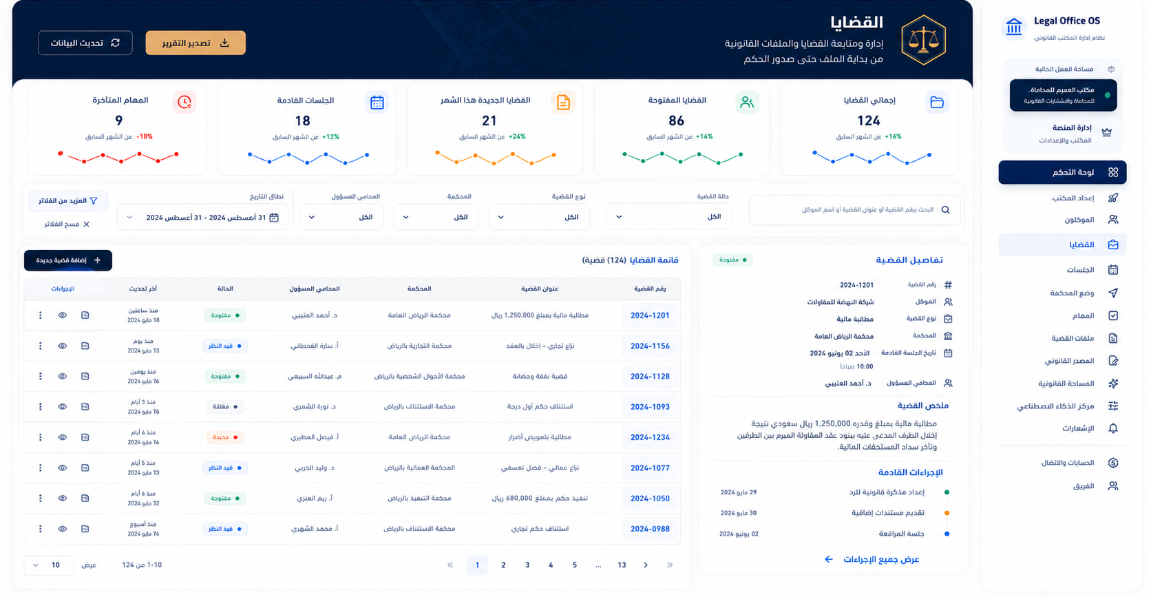 واجهة نظام Legal Office OS